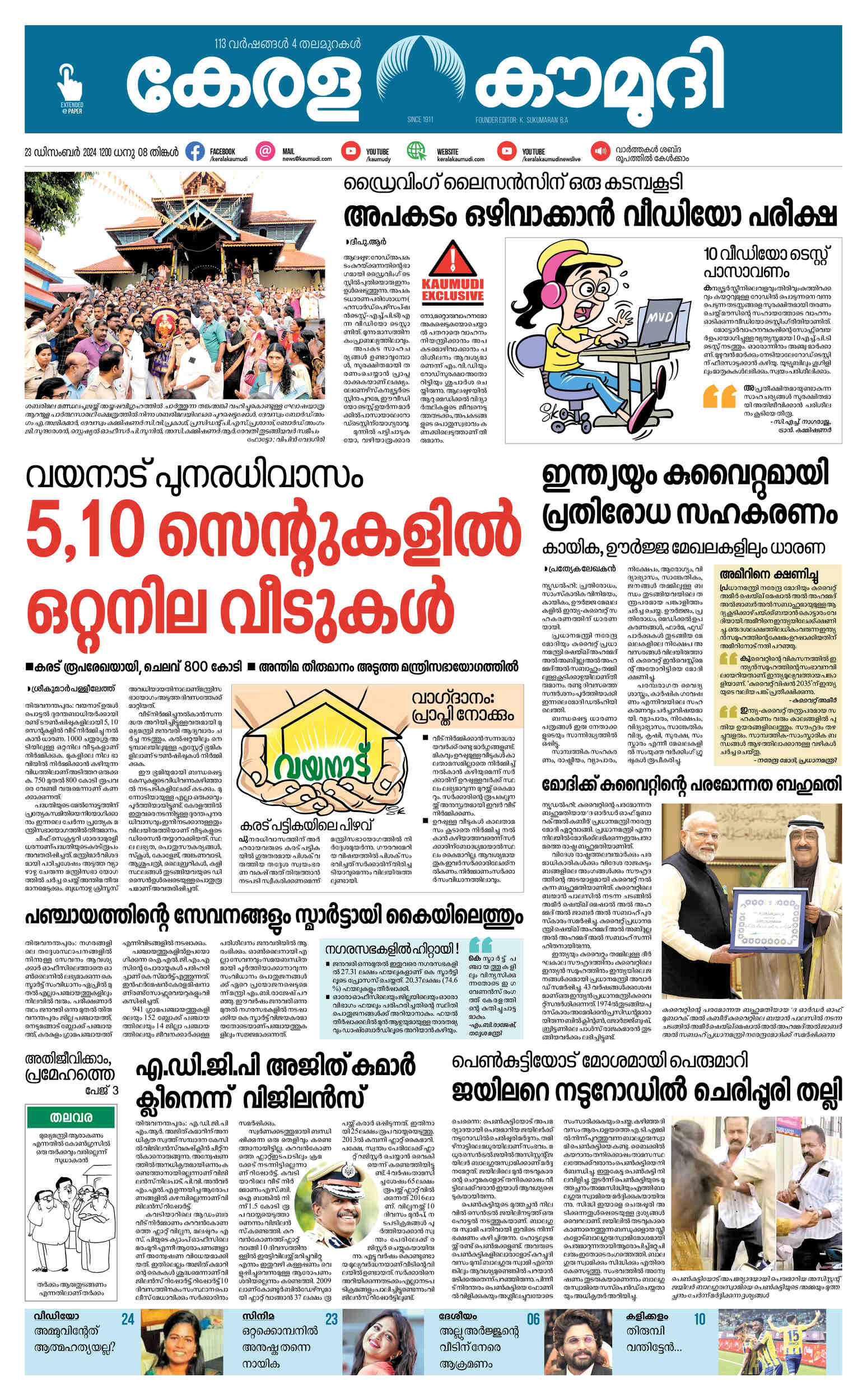 Online Divorce Papers Kerala Kaumudi